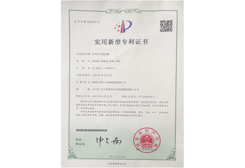 實用新型專利證書